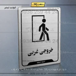 نشانگر راهنما خروجی غربی - Image 10